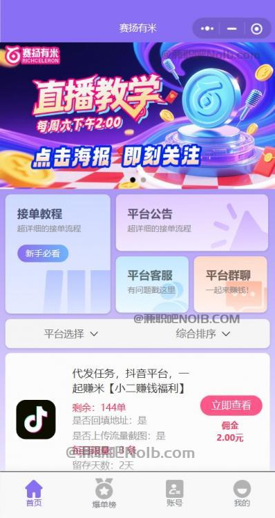 东平【赛扬有米】宝妈学生居家线上视频代发兼职平台,0撸赚米项目 第2张 东平【赛扬有米】宝妈学生居家线上视频代发兼职平台,0撸赚米项目 第2张