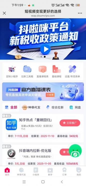 东平抖啦咪是什么平台-一个专注短视频流量变现的平台! 第3张 东平抖啦咪是什么平台-一个专注短视频流量变现的平台! 第3张